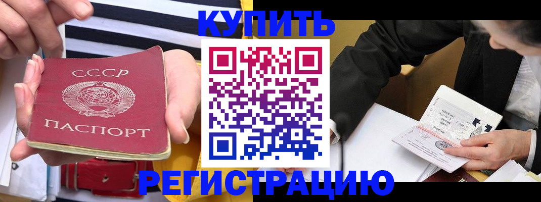 купить прописку в Бокситогорске